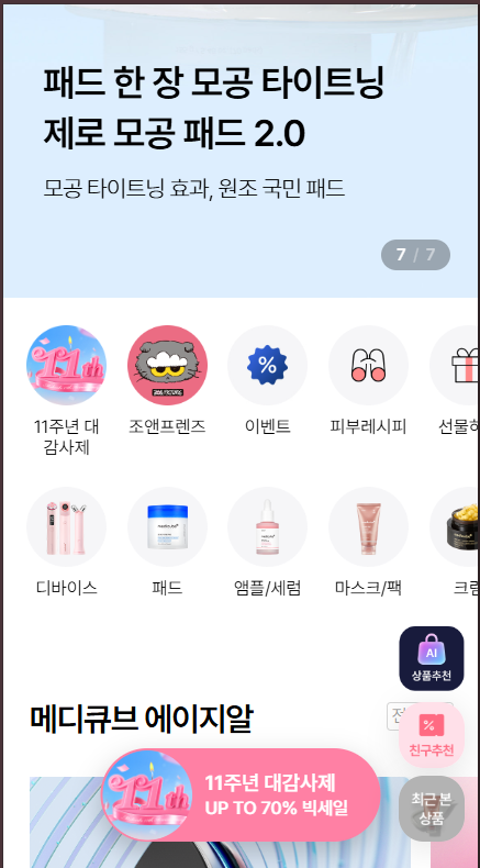 메디큐브 바로가기 줄